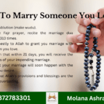 Dua To marry someone you love