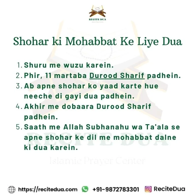 Shohar ki Mohabbat Ke Liye Dua