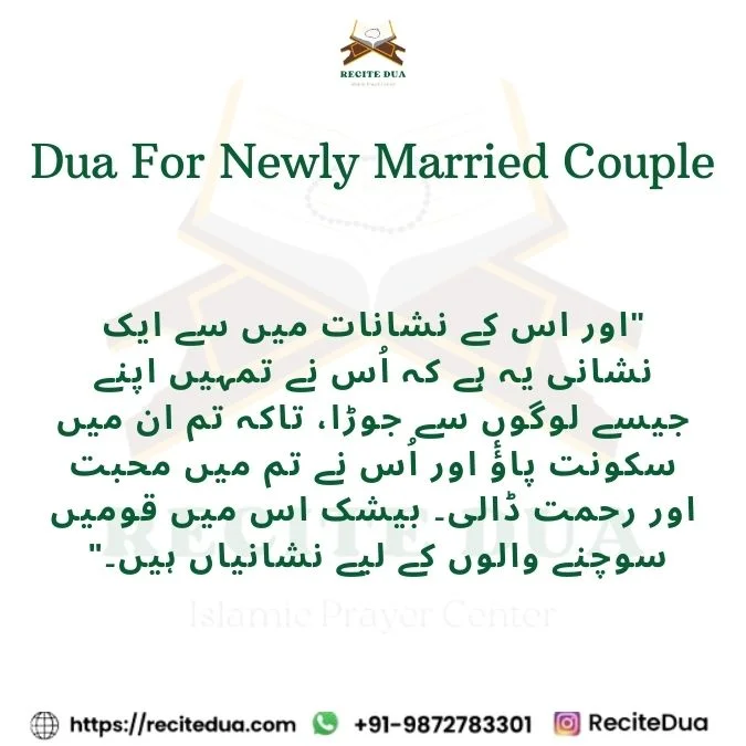 dua for newly married couple